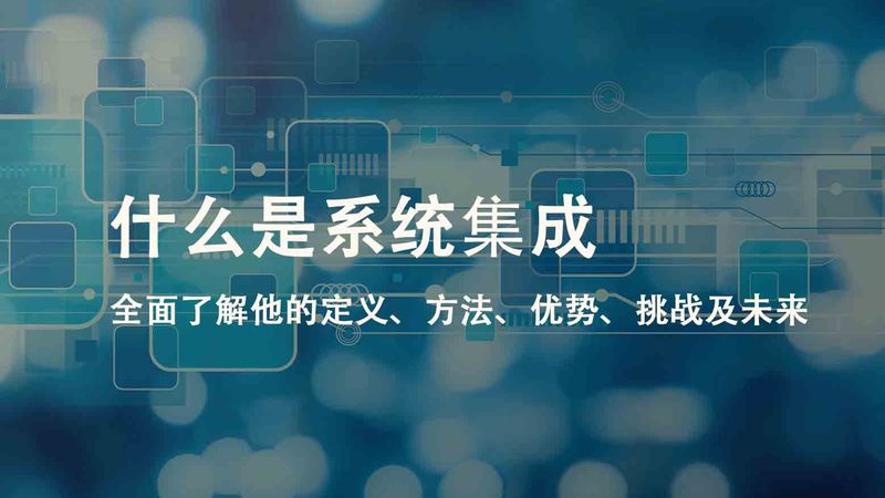 智能化设计加盟代理费用，如何合理评估？**